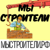 Our partner БСН http://stroitelnii-portal.ru/