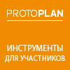 Our partner Охота https://protoplan.pro/ru/irkutsk/venues/sibekspocentr/