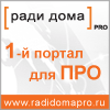 我们合作伙伴 БСН http://www.radidomapro.ru/