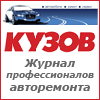 我们合作伙伴 ТР http://www.kuzov-media.ru/