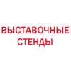 我们合作伙伴 sibprod http://www.mobile-stand.ru/