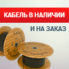 Our partner БСН https://cable.ru/