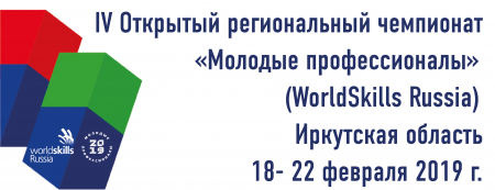 Началась подготовка IV Открытого регионального чемпионата «Молодые профессионалы» (Worldskills Russia)