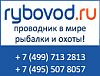 我们合作伙伴 Охота http://www.rybovod.ru/