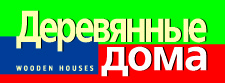 我们合作伙伴 Лес https://houses.ru/woodhouses-magazine/