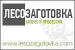 我们合作伙伴 Лес http://lesozagotovka.com/