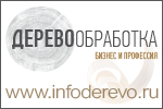 我们合作伙伴 Лес http://infoderevo.ru/