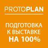 Our partner Лес https://protoplan.pro/ru/irkutsk/venues/sibekspocentr/