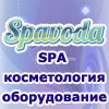 Наш партнёр ИК http://www.spavoda.ru/