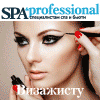 Our partner ИК http://spaprofessional.su/