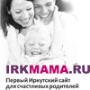 我们合作伙伴 ИК http://www.irkmama.ru/