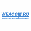 Наш партнёр sibprod http://www.weacom.ru/