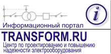 Наш партнёр энегро http://transform.ru/