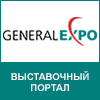 我们合作伙伴 ИК http://generalexpo.ru/